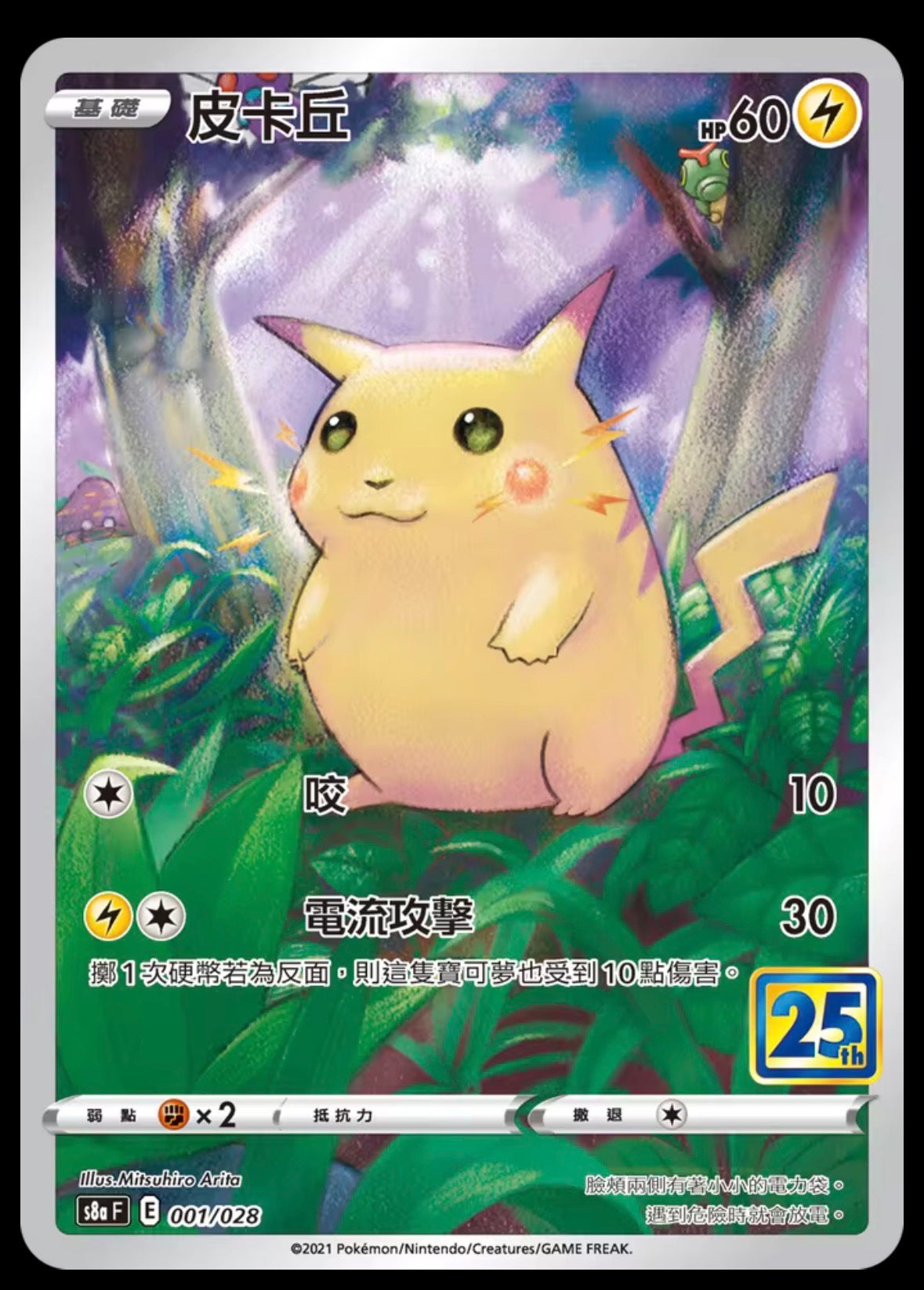 Display Pokémon JCC – 25th Anniversary Collection (S8a) – Version Chinoise Traditionnelle – Boîte de 16 Boosters