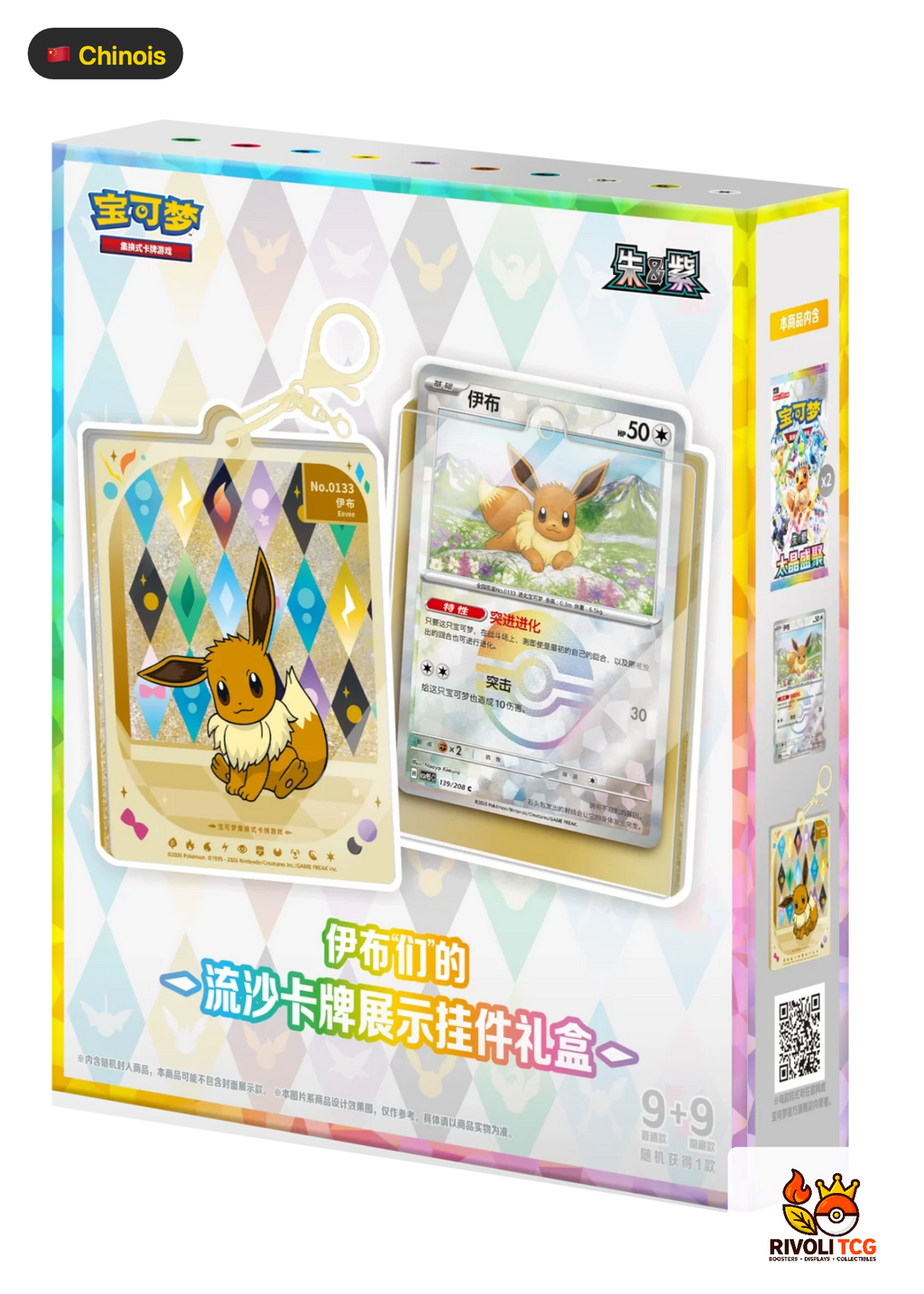 Coffret Porte-Cartes Terastal Gathering — Set太晶盛聚 — Chinois Simplifié