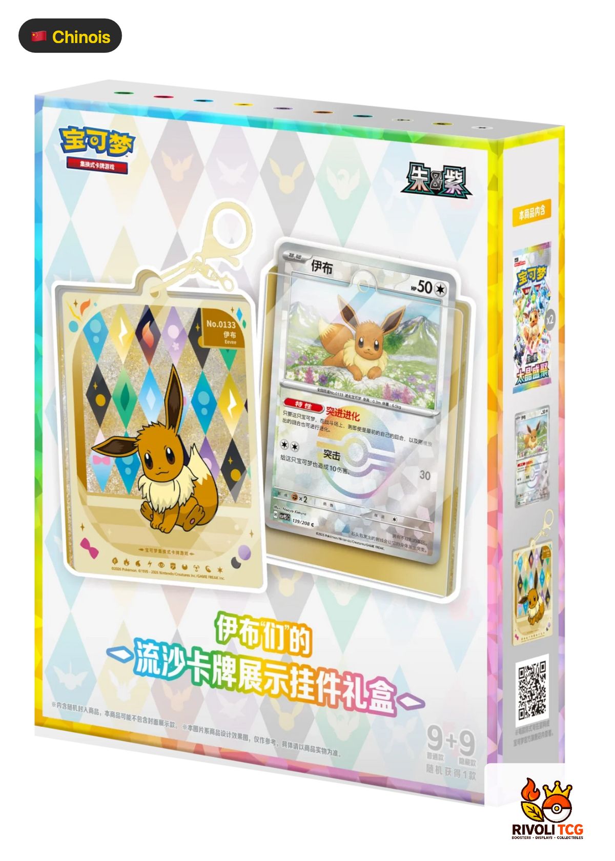 Coffret Porte-Cartes Terastal Gathering — Set太晶盛聚 — Chinois Simplifié